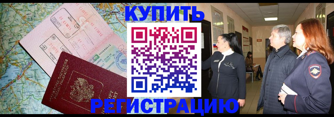 прописка от собственника в Миньяре